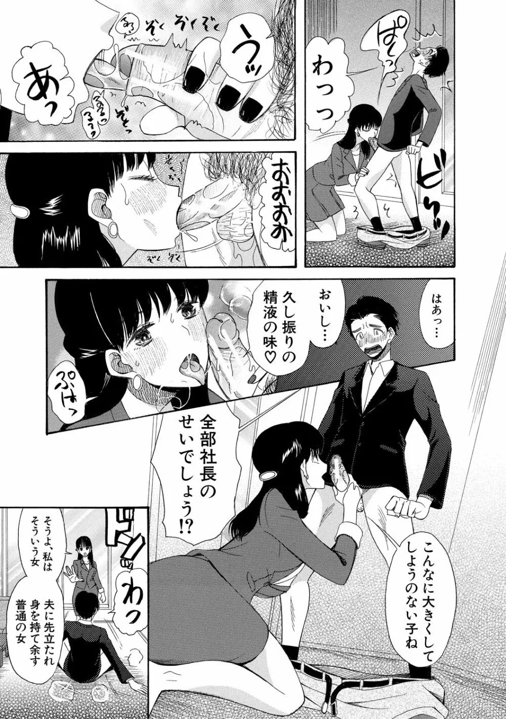 孕ませ膣出し3兆円 Page.181