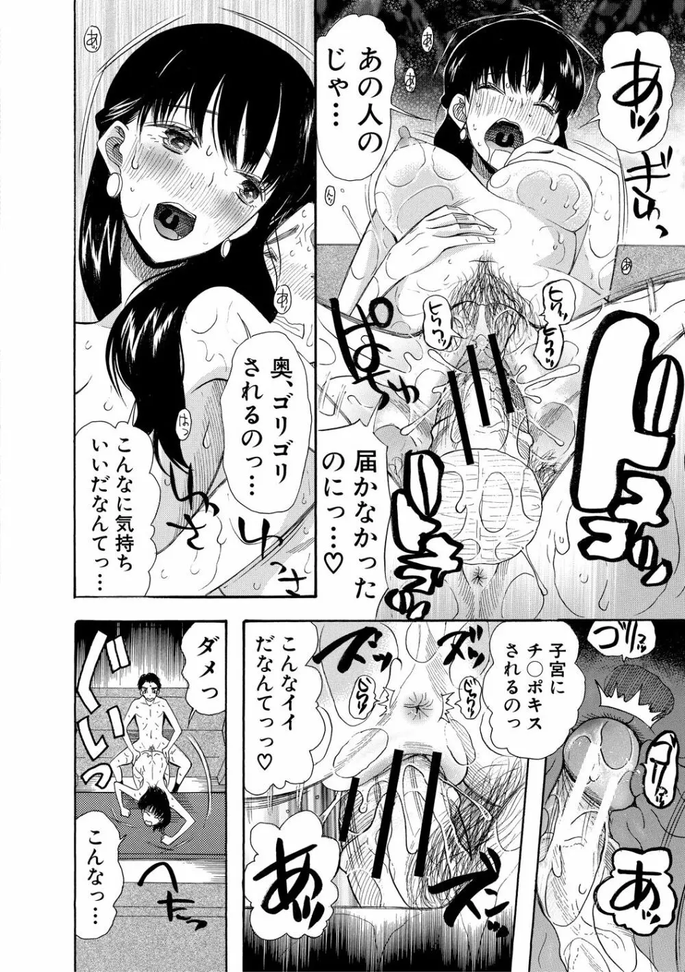 孕ませ膣出し3兆円 Page.192