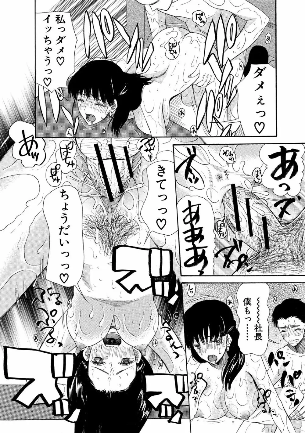 孕ませ膣出し3兆円 Page.194