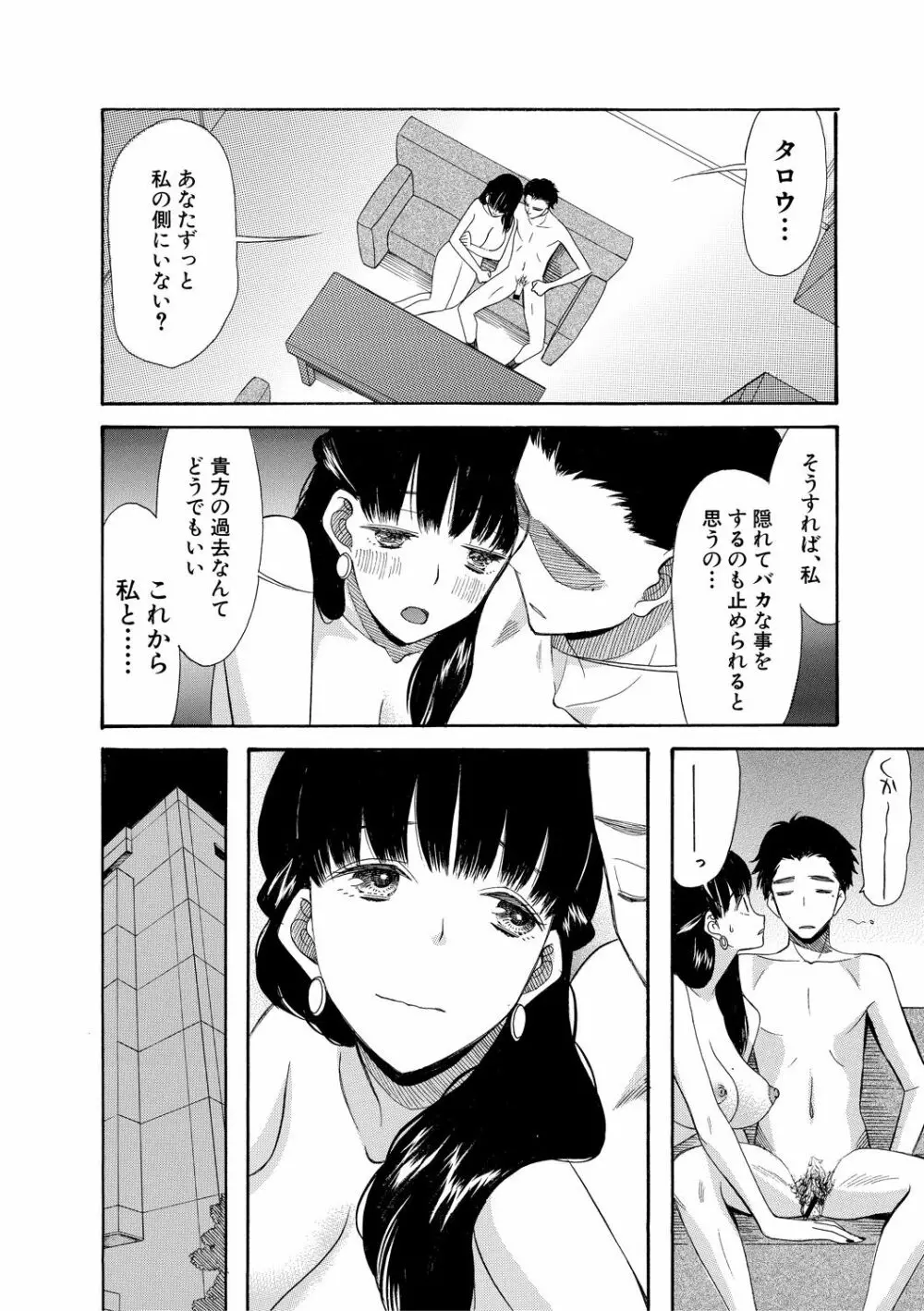 孕ませ膣出し3兆円 Page.198