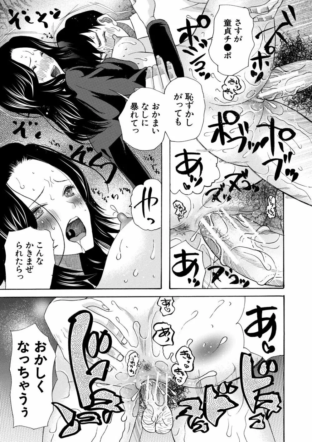 孕ませ膣出し3兆円 Page.23