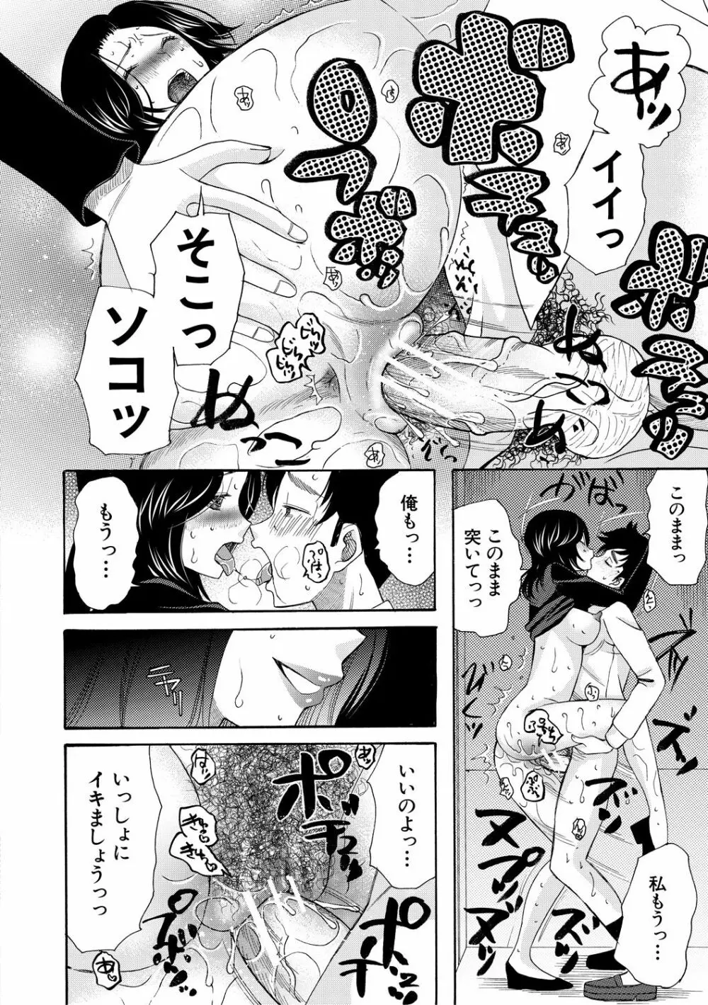 孕ませ膣出し3兆円 Page.24