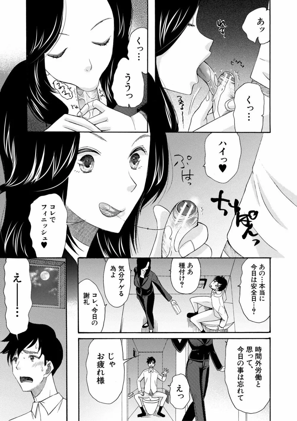 孕ませ膣出し3兆円 Page.29