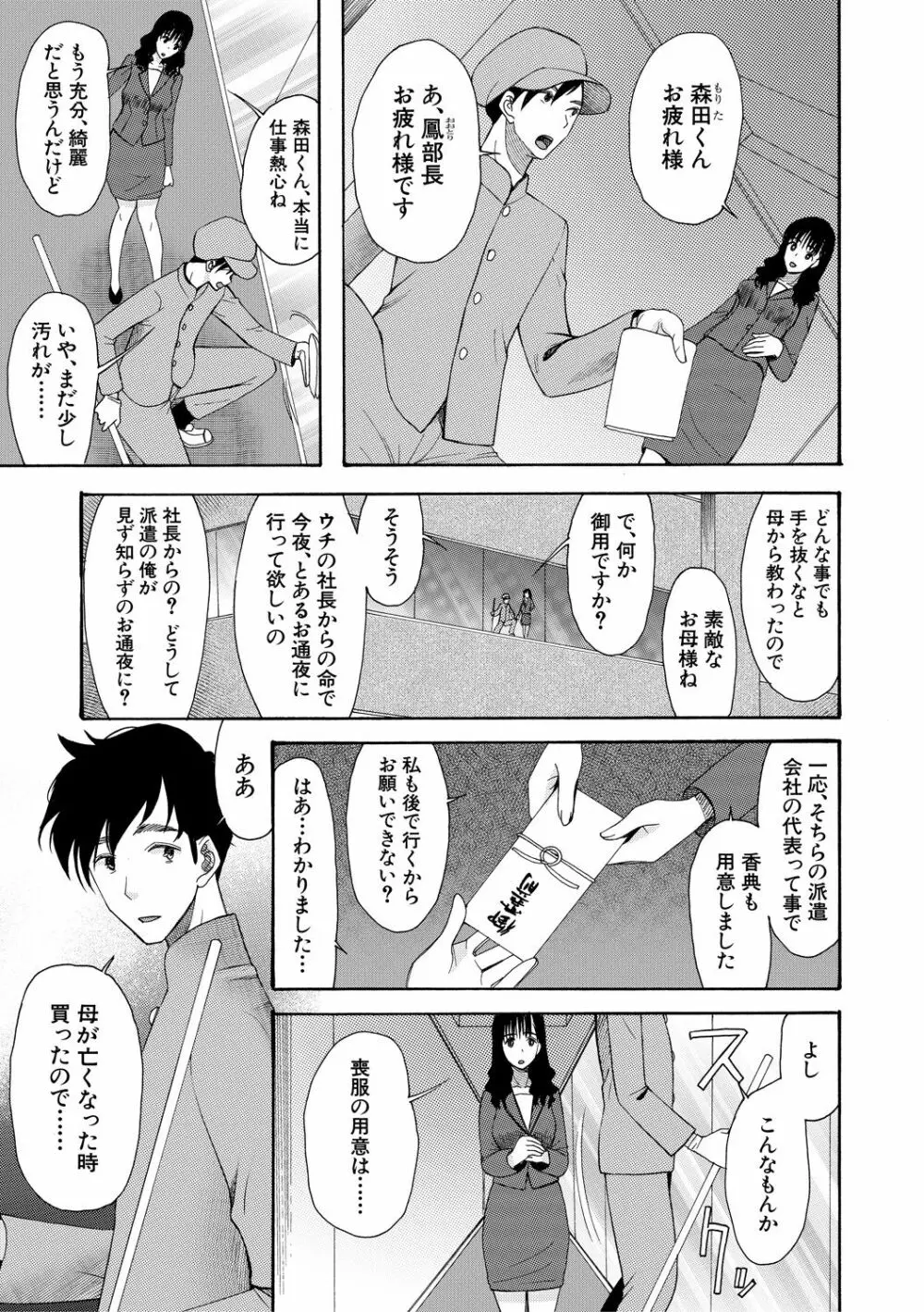 孕ませ膣出し3兆円 Page.3