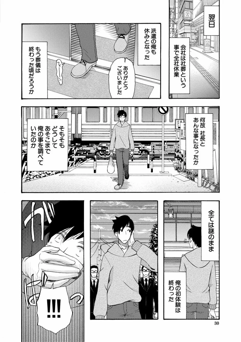 孕ませ膣出し3兆円 Page.30