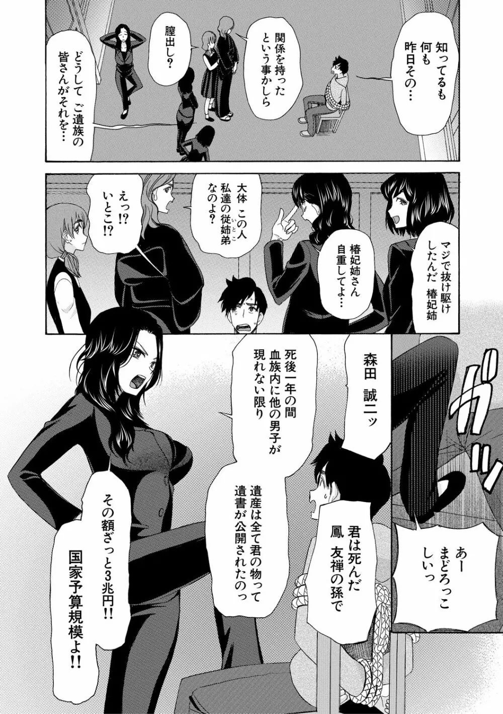 孕ませ膣出し3兆円 Page.32