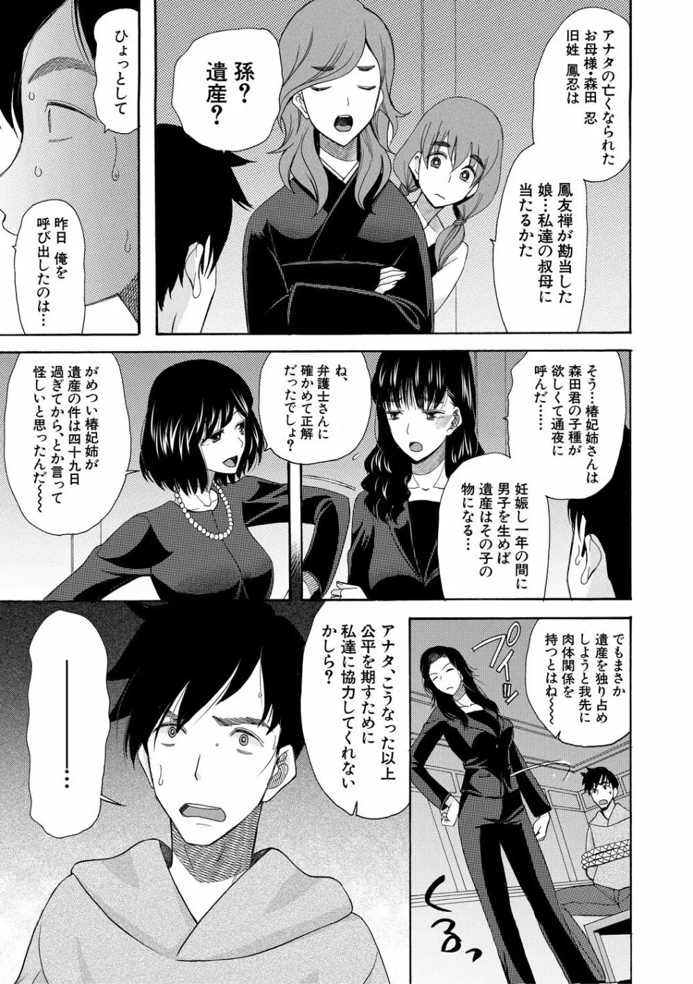 孕ませ膣出し3兆円 Page.33