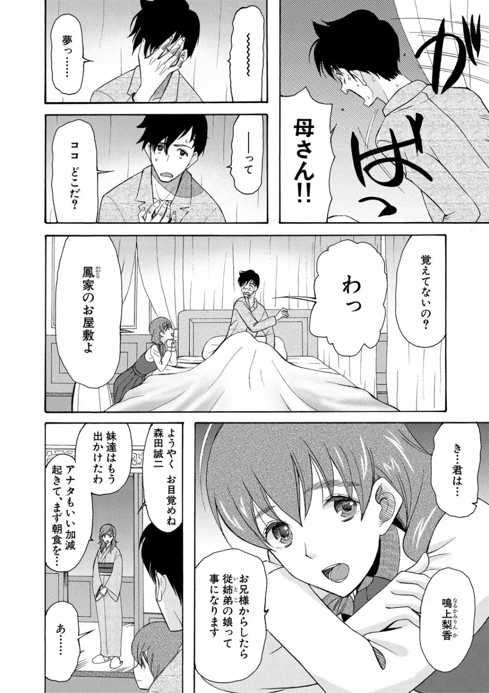 孕ませ膣出し3兆円 Page.36