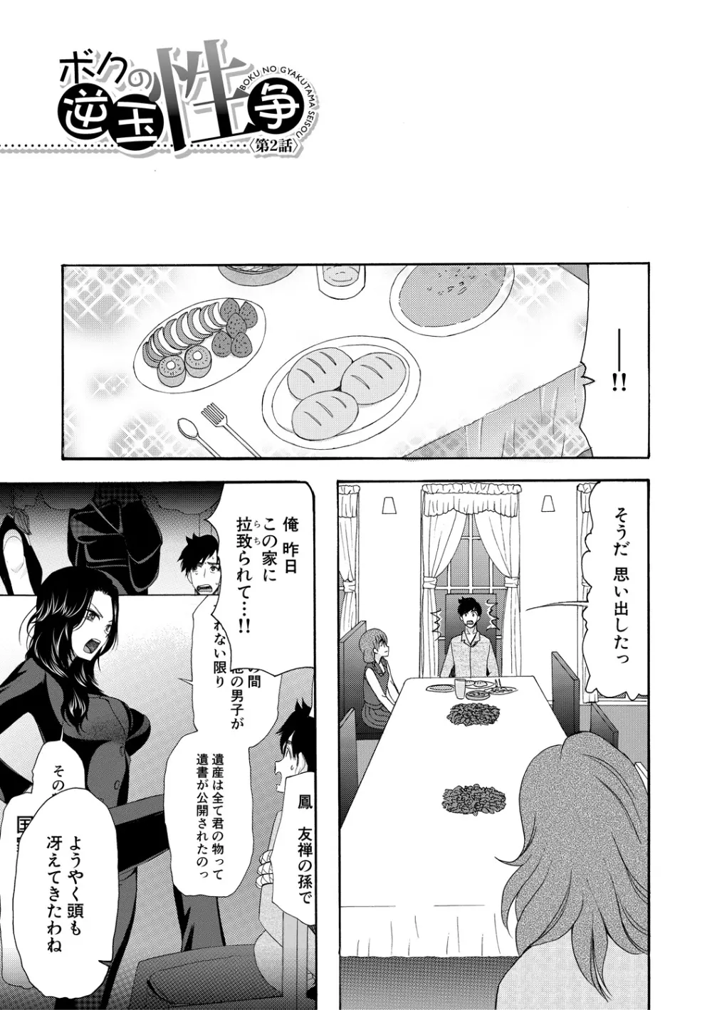 孕ませ膣出し3兆円 Page.37