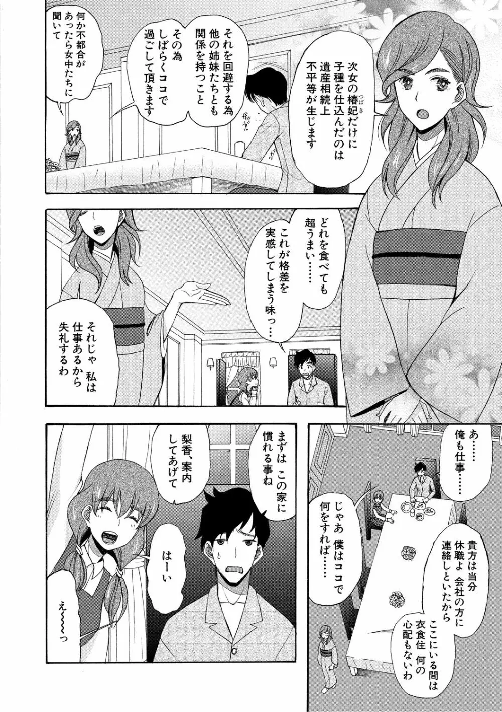 孕ませ膣出し3兆円 Page.38