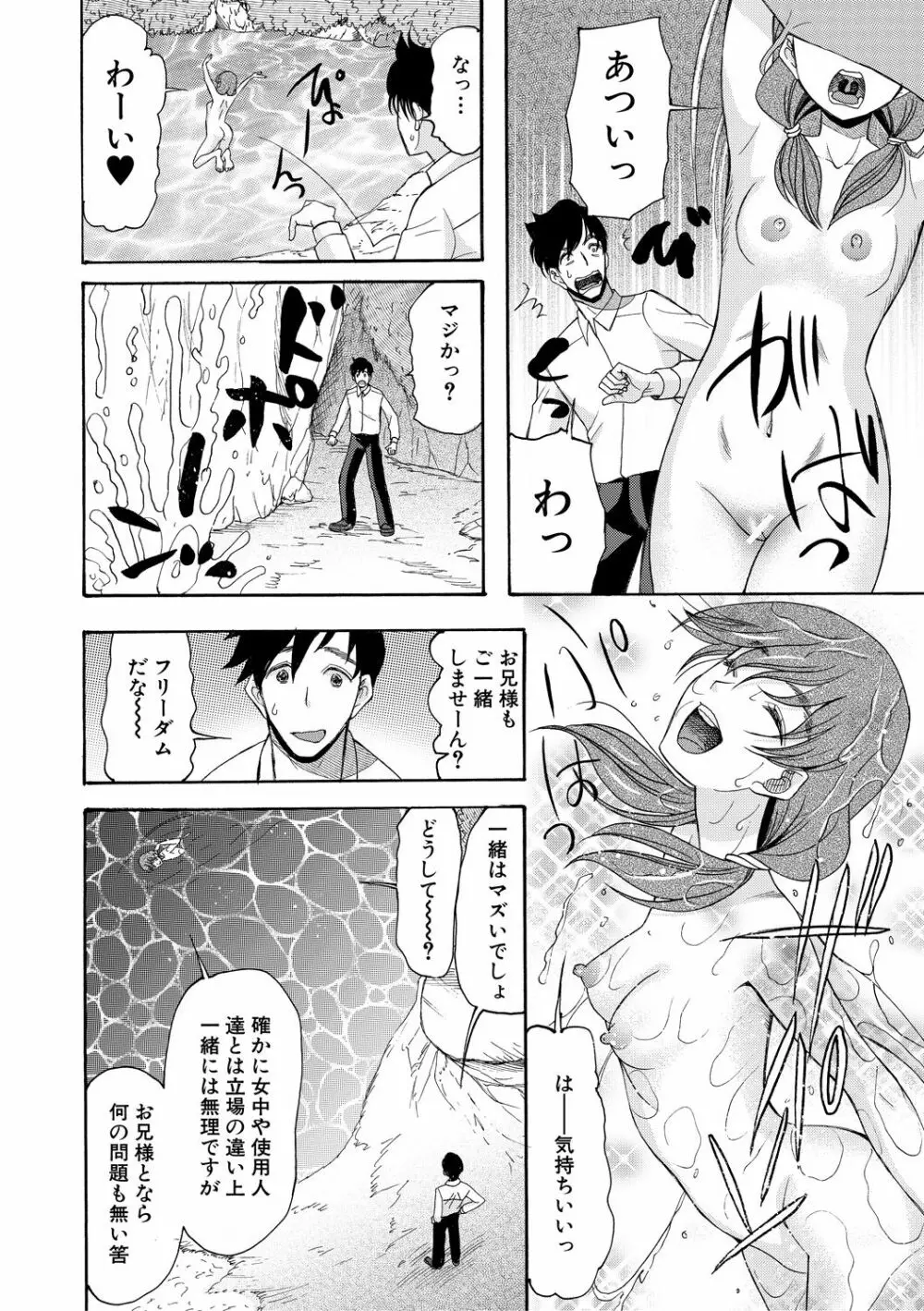 孕ませ膣出し3兆円 Page.40