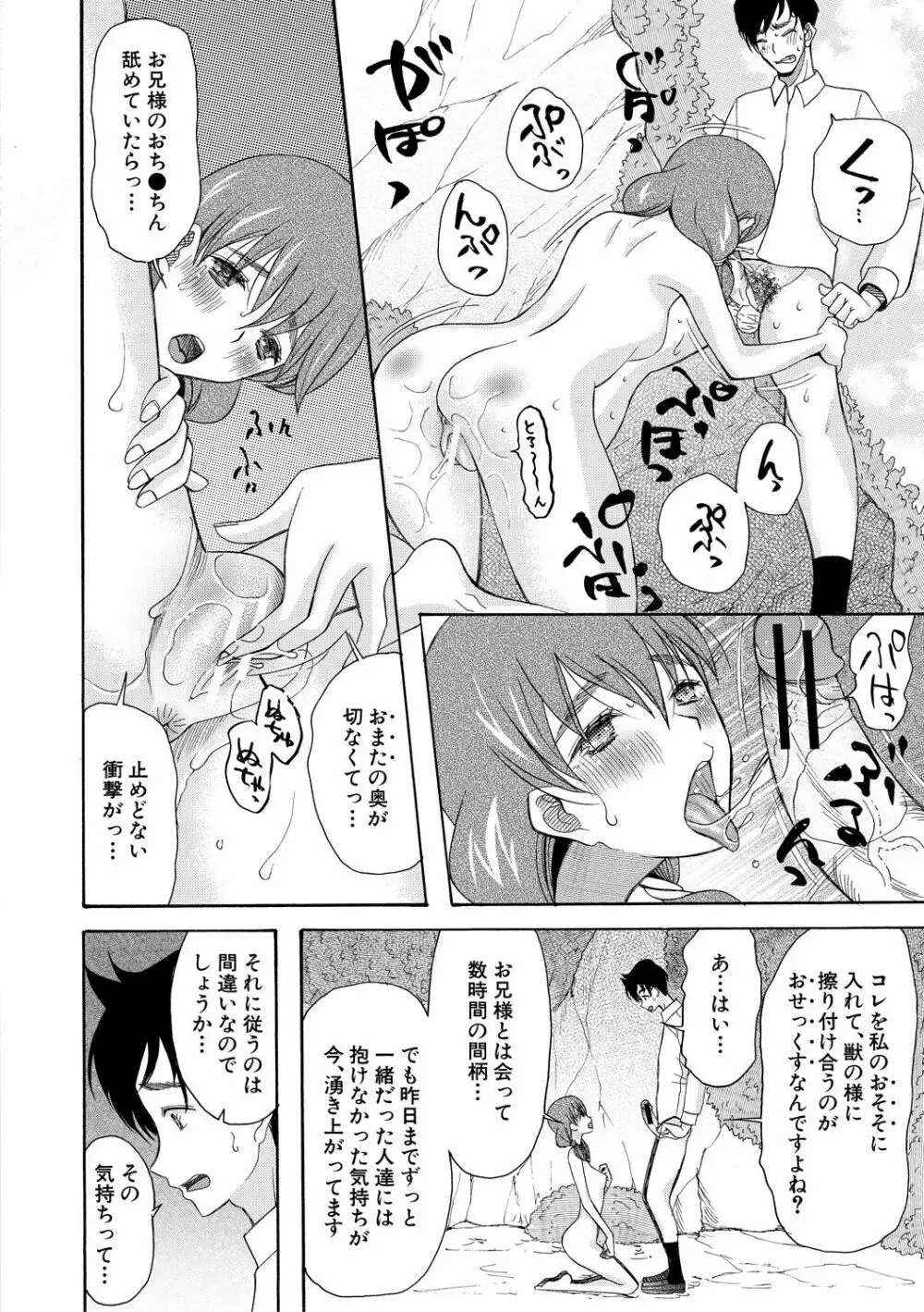 孕ませ膣出し3兆円 Page.44