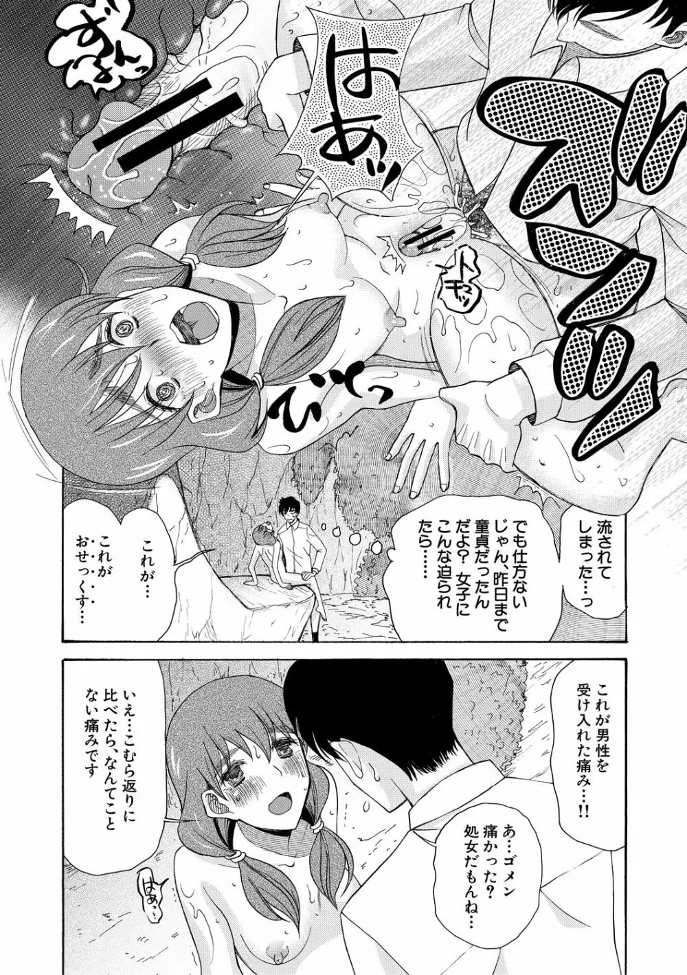 孕ませ膣出し3兆円 Page.46