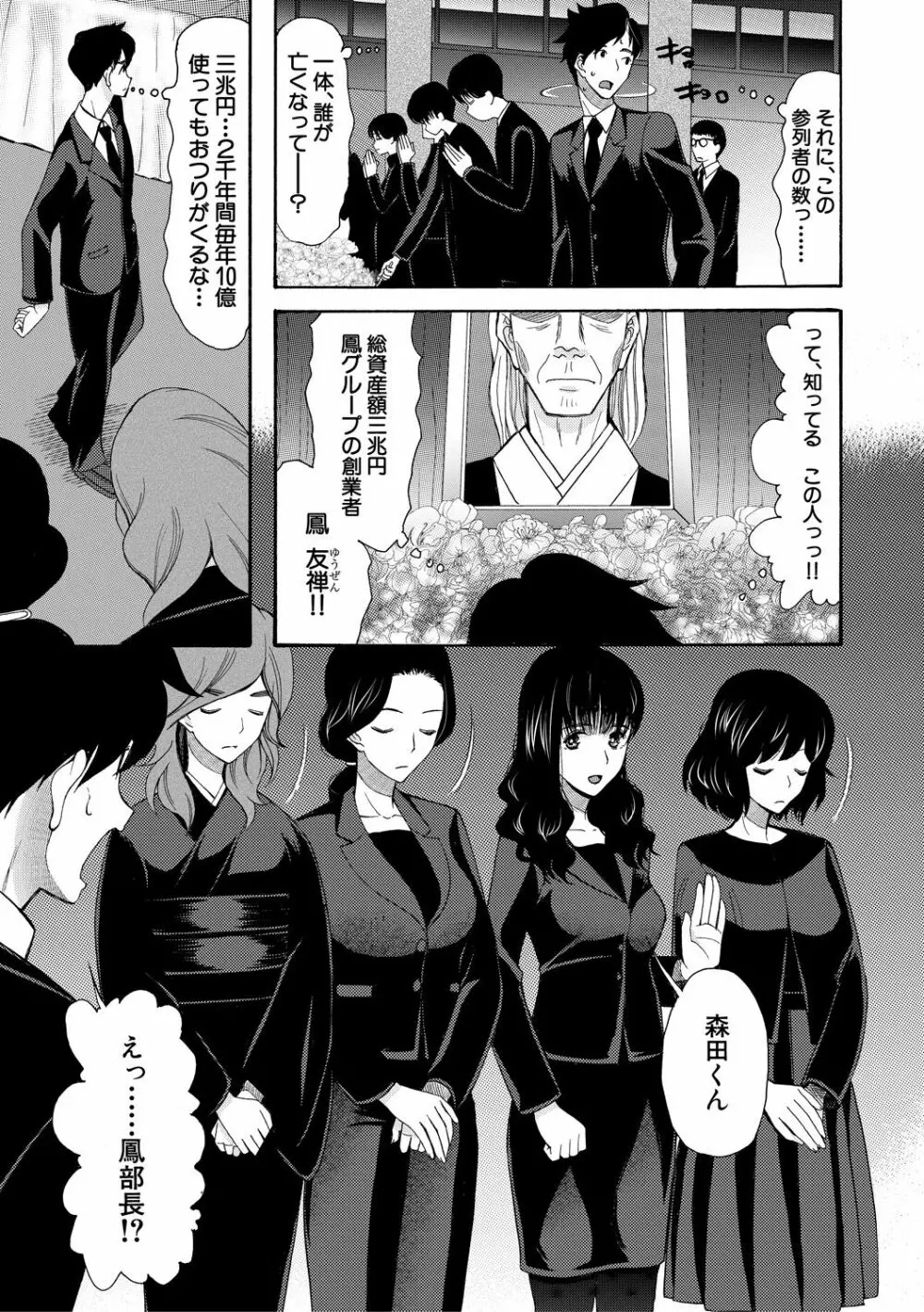 孕ませ膣出し3兆円 Page.5