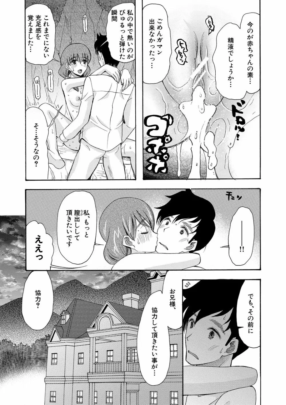 孕ませ膣出し3兆円 Page.51