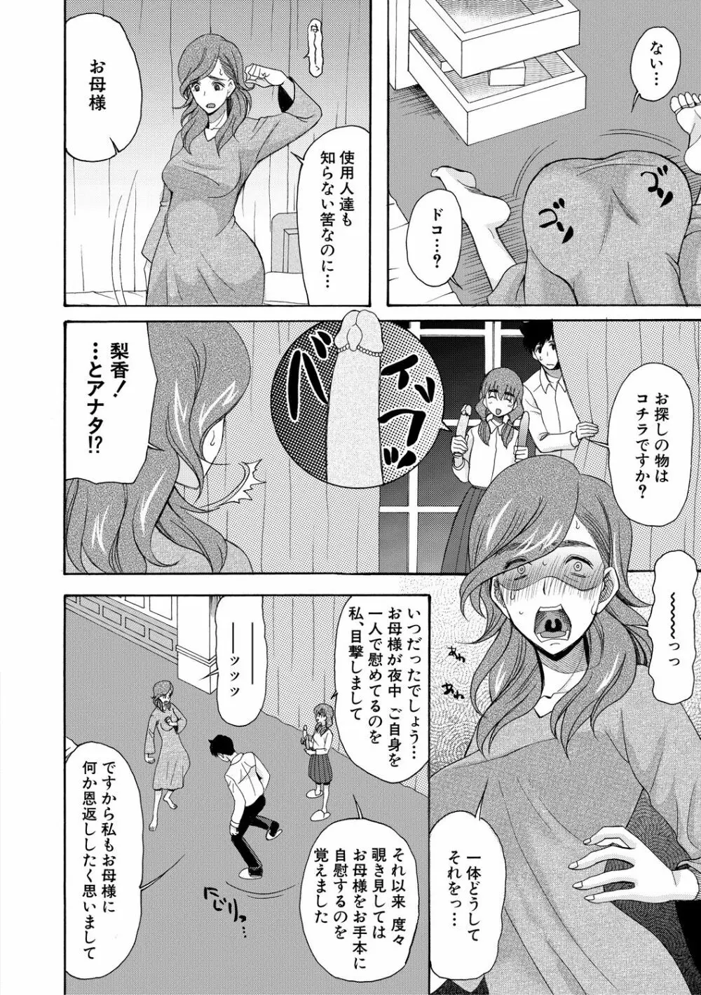 孕ませ膣出し3兆円 Page.52