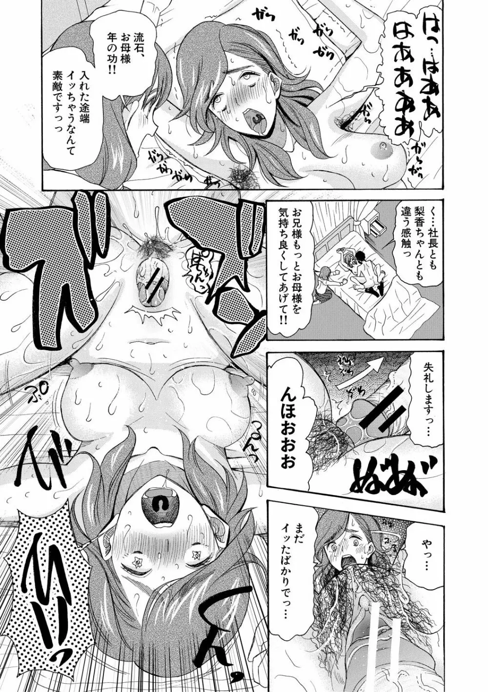 孕ませ膣出し3兆円 Page.57