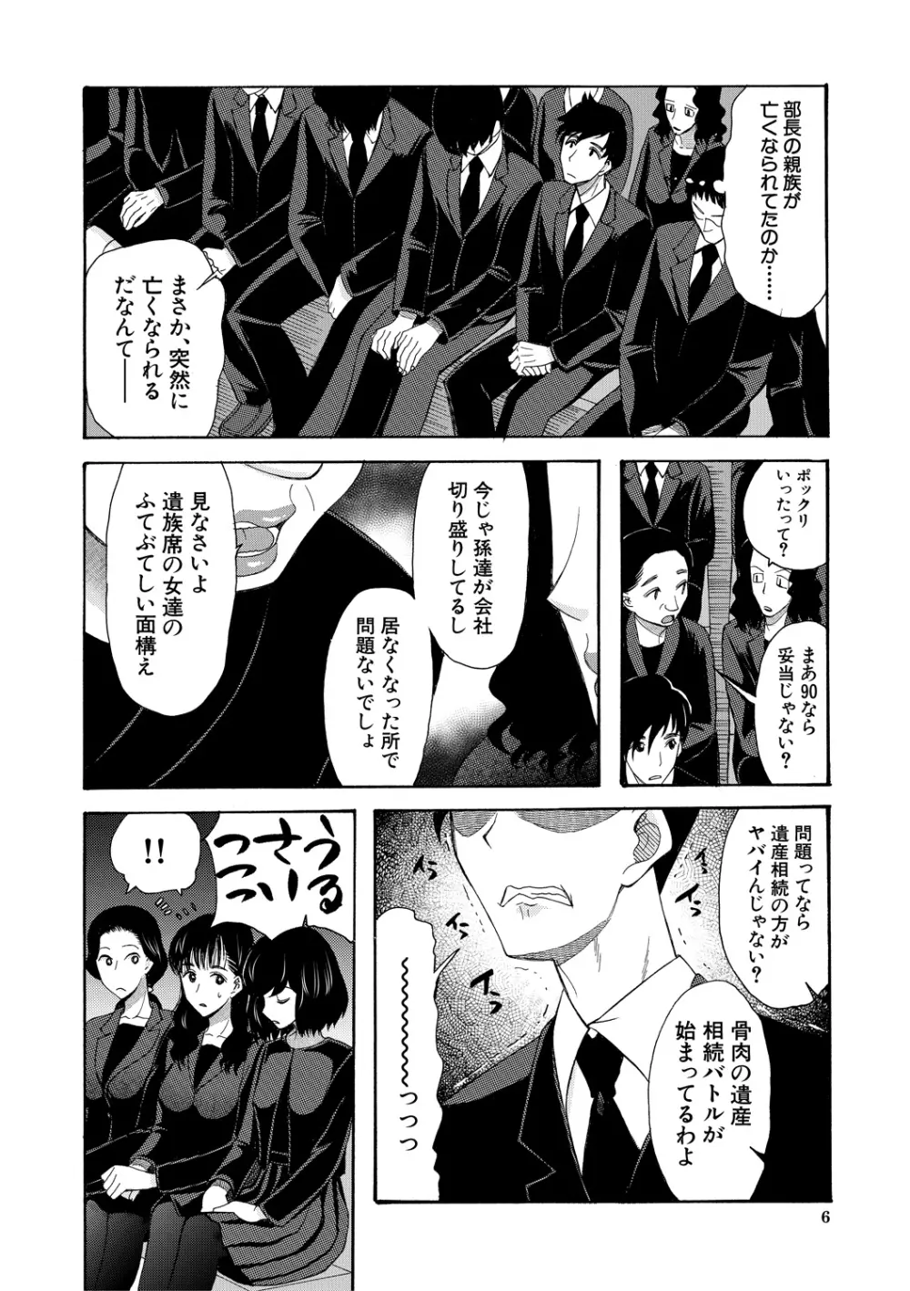 孕ませ膣出し3兆円 Page.6