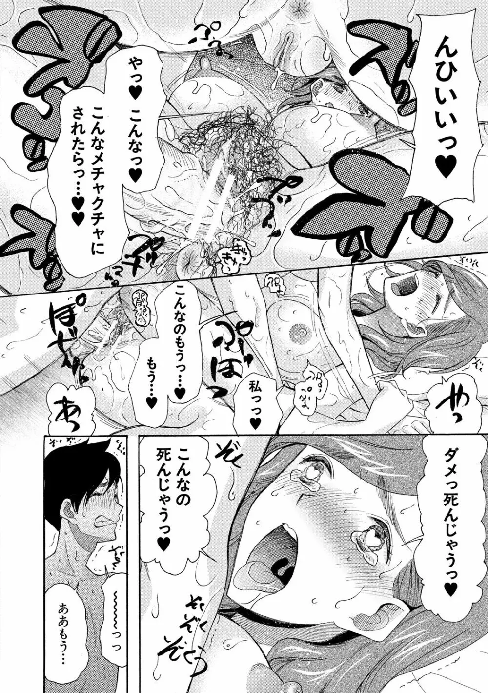 孕ませ膣出し3兆円 Page.62