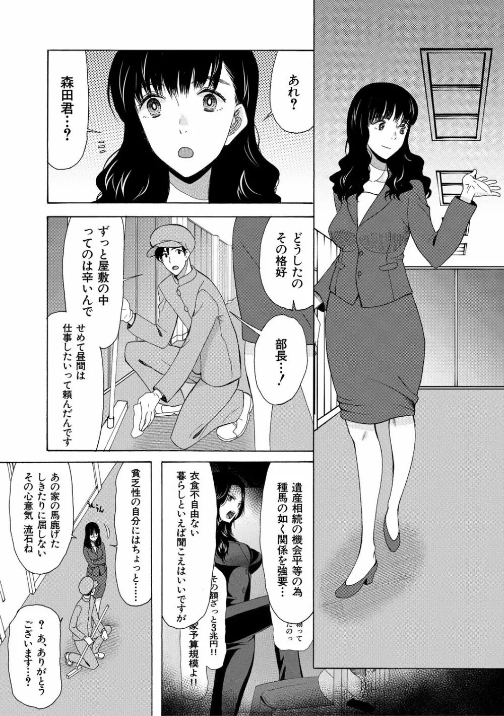 孕ませ膣出し3兆円 Page.67