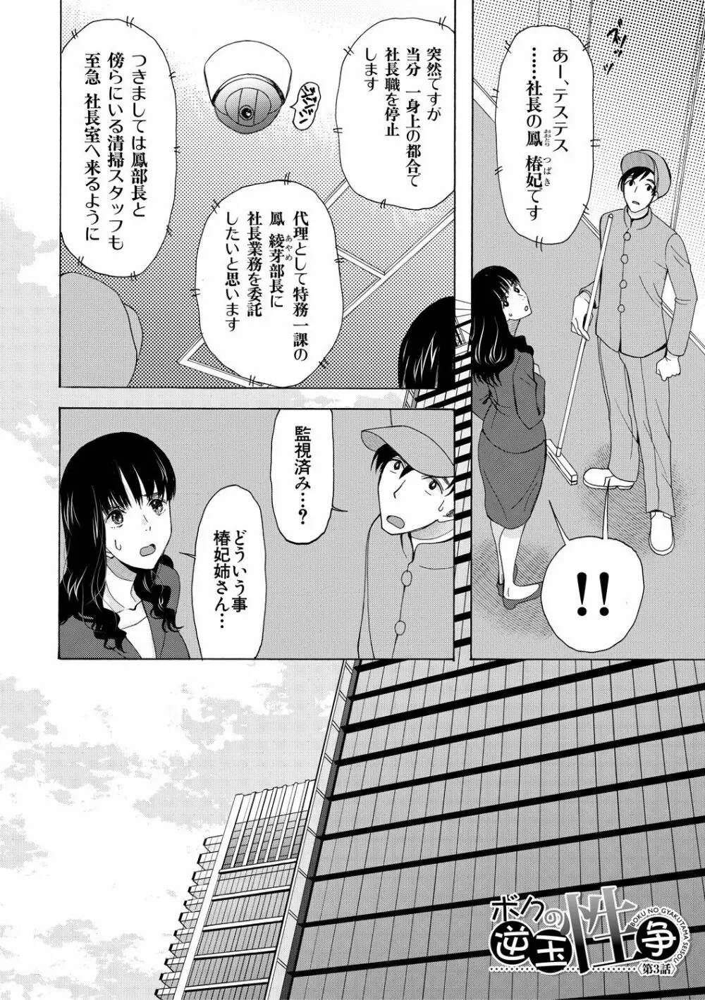 孕ませ膣出し3兆円 Page.68