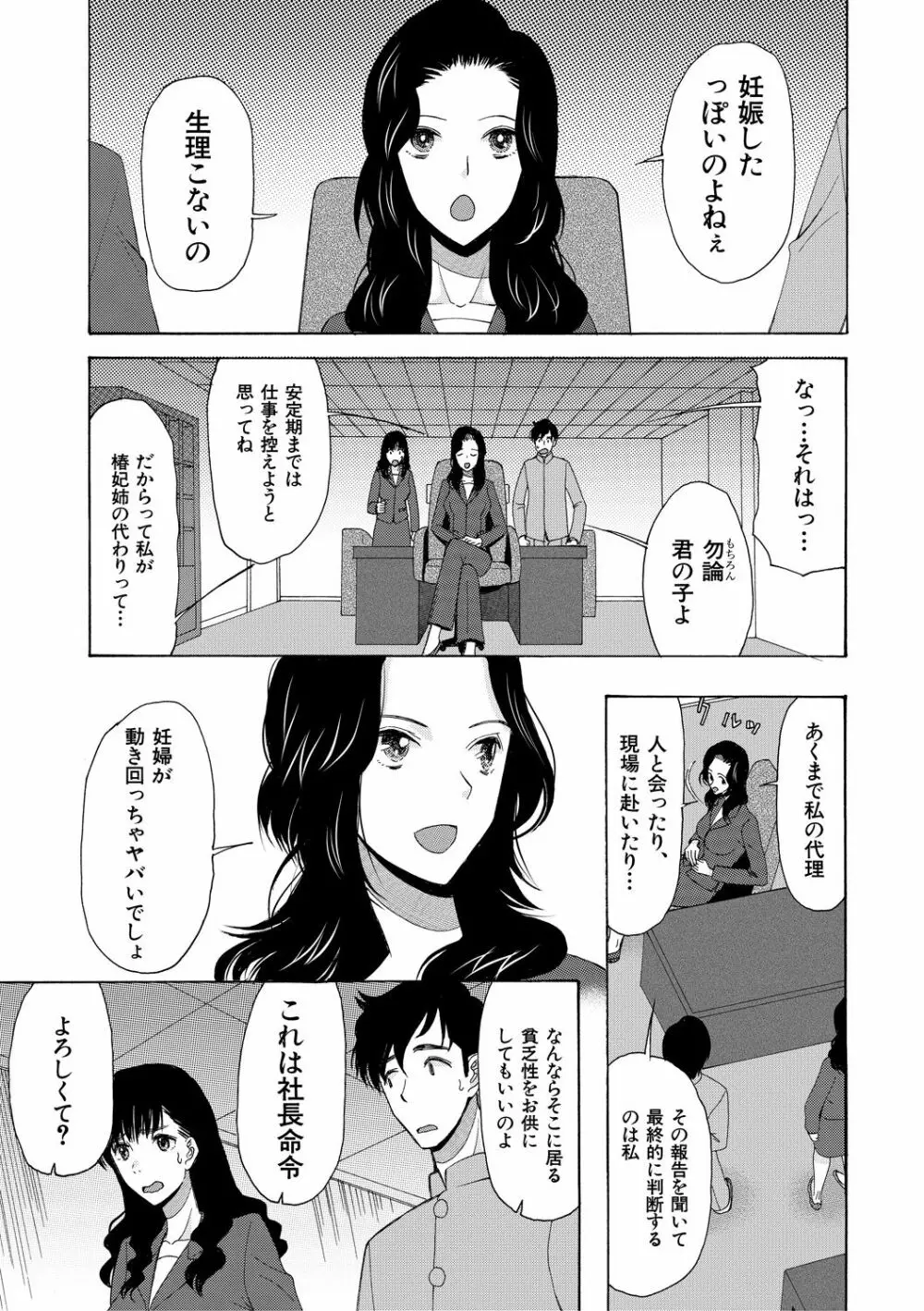 孕ませ膣出し3兆円 Page.69