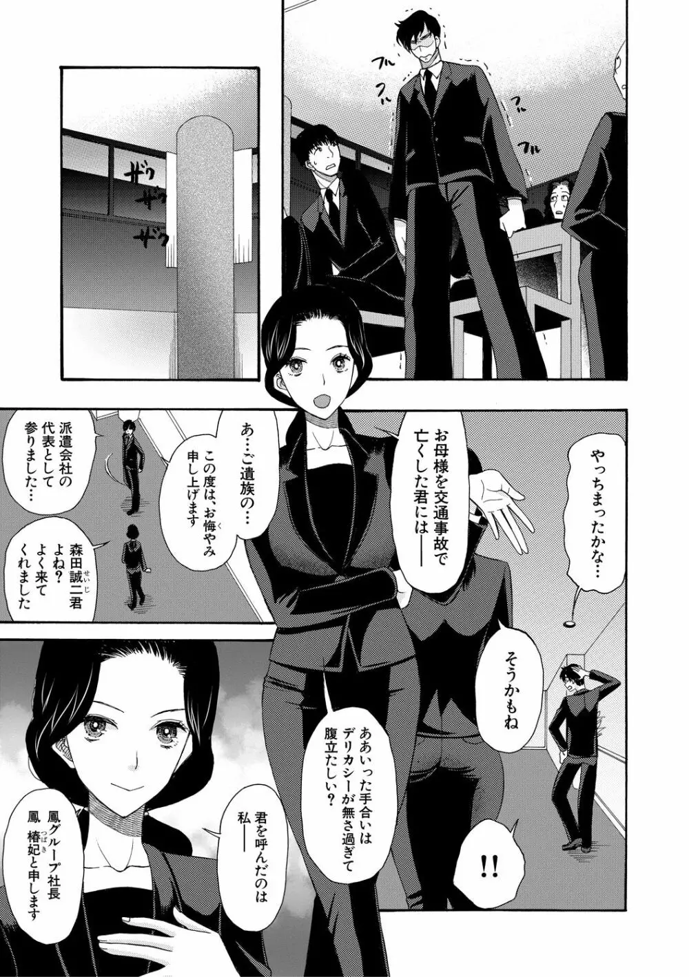 孕ませ膣出し3兆円 Page.7