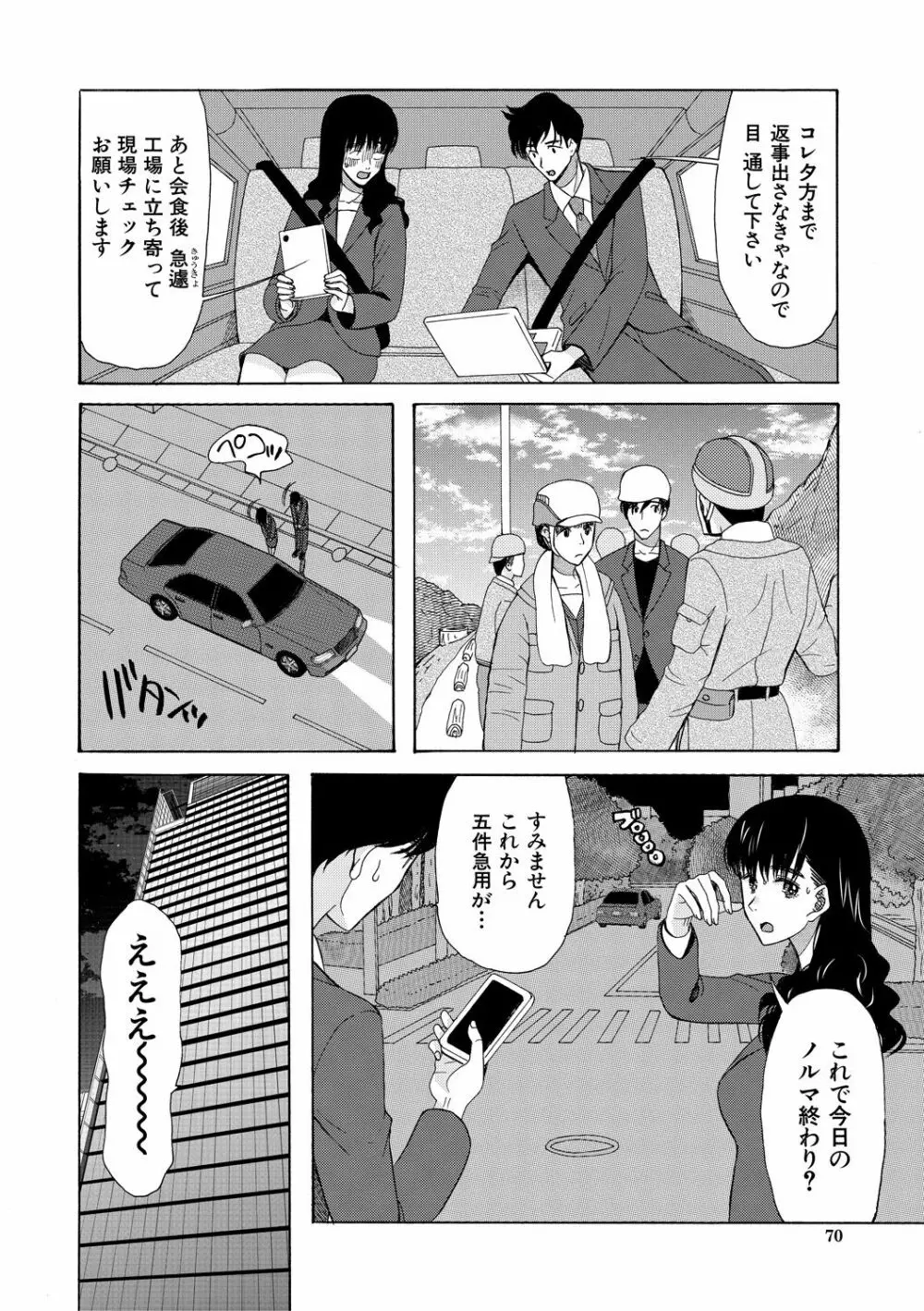 孕ませ膣出し3兆円 Page.70