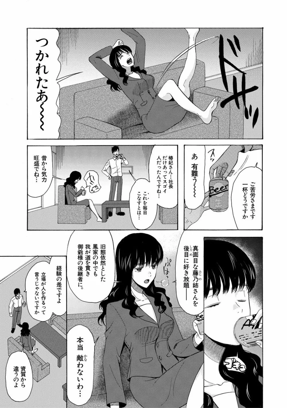 孕ませ膣出し3兆円 Page.71