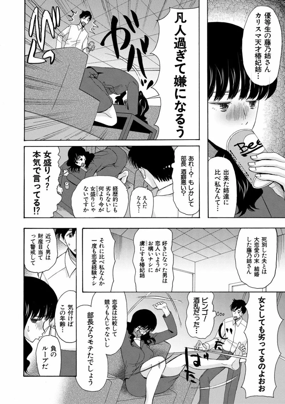 孕ませ膣出し3兆円 Page.72