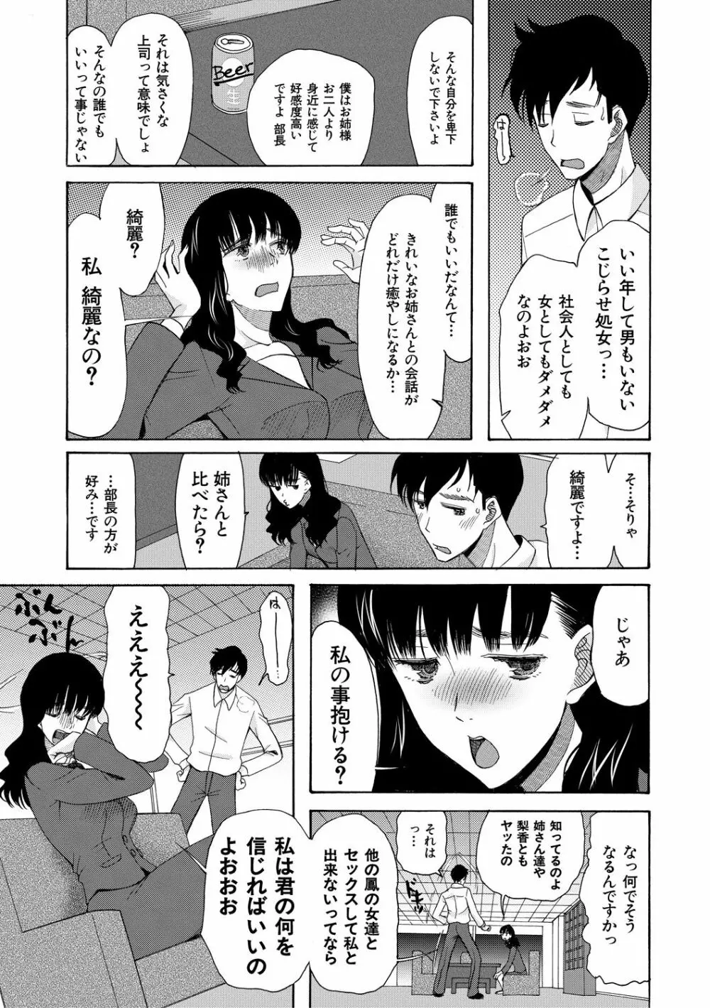 孕ませ膣出し3兆円 Page.73