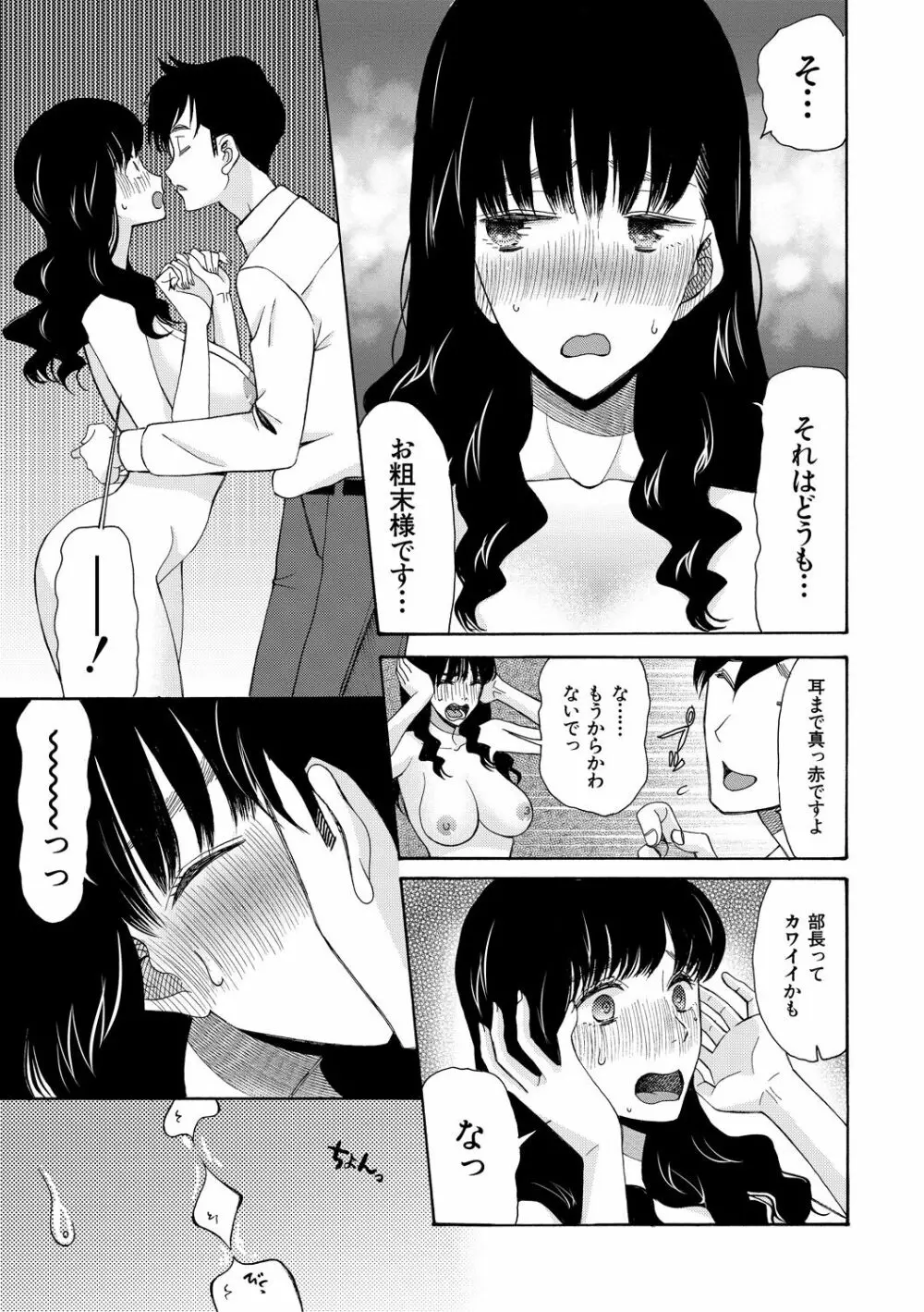 孕ませ膣出し3兆円 Page.75