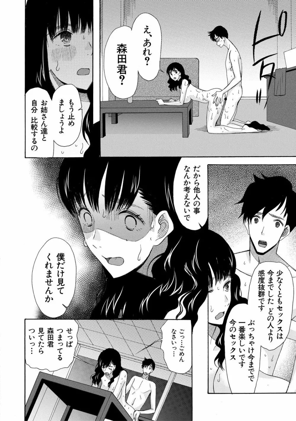 孕ませ膣出し3兆円 Page.90