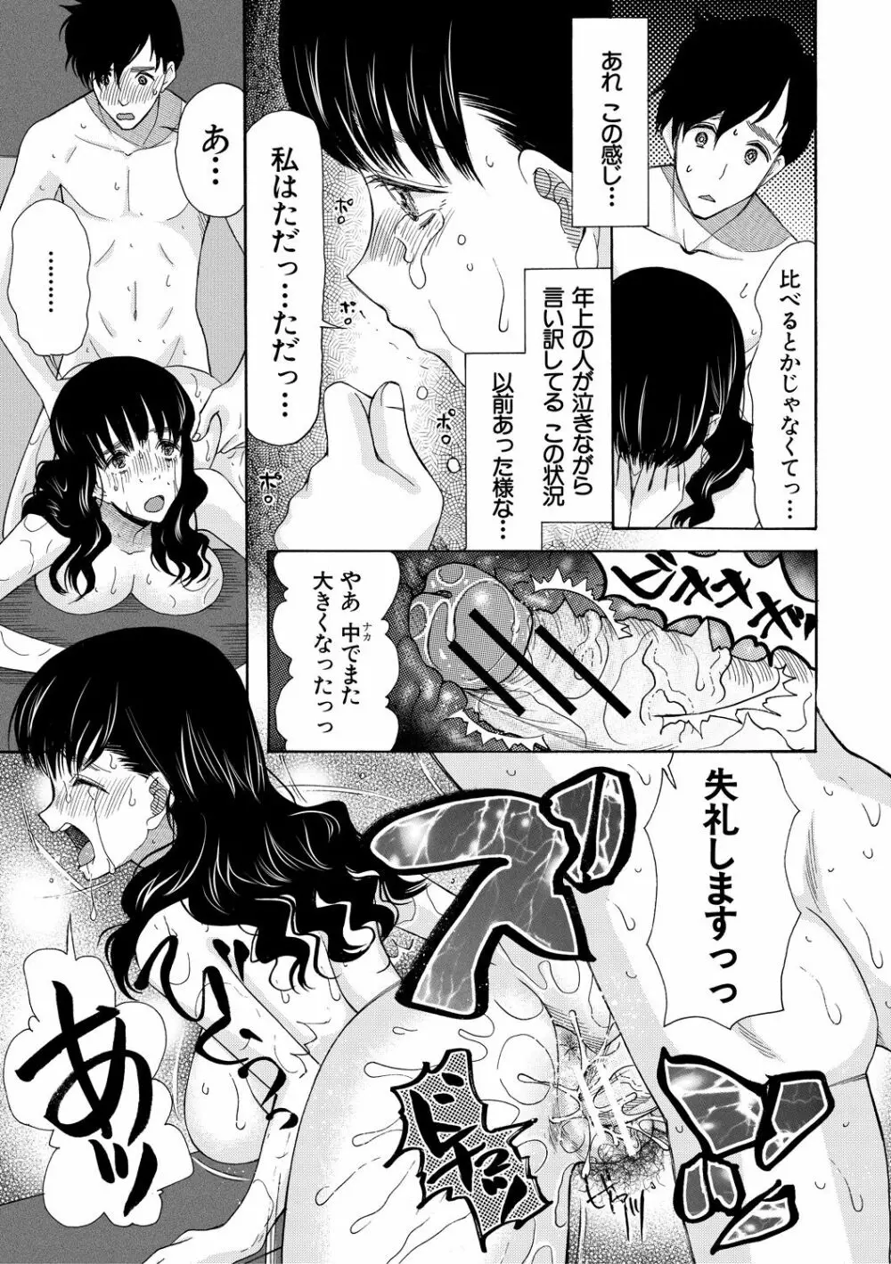 孕ませ膣出し3兆円 Page.91