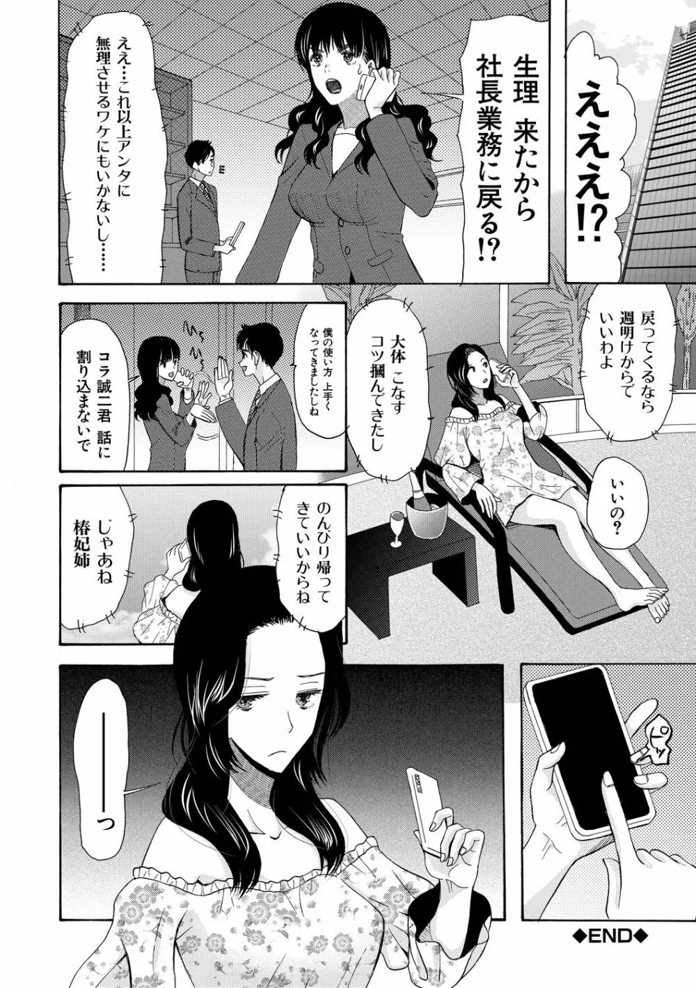 孕ませ膣出し3兆円 Page.98