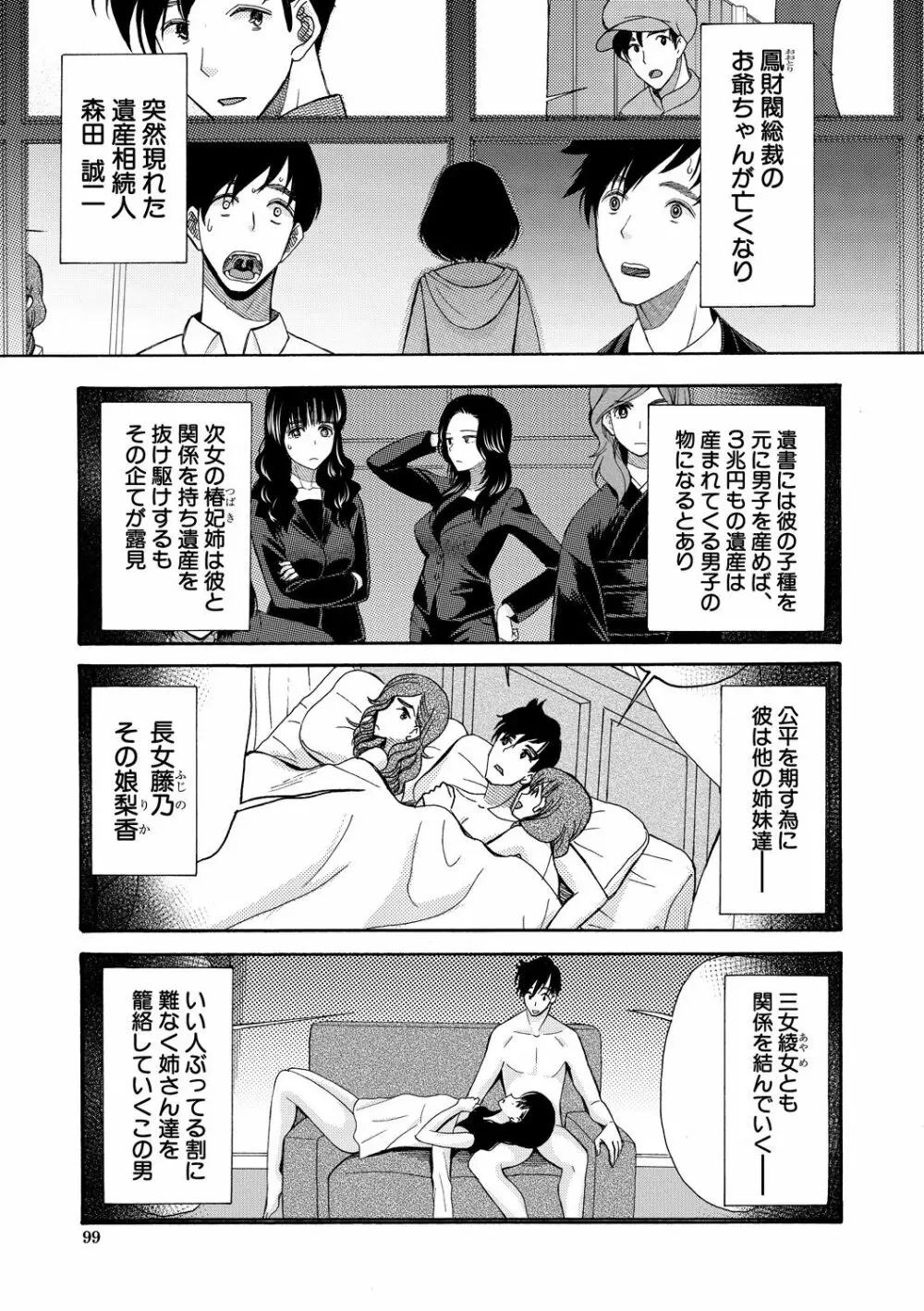 孕ませ膣出し3兆円 Page.99