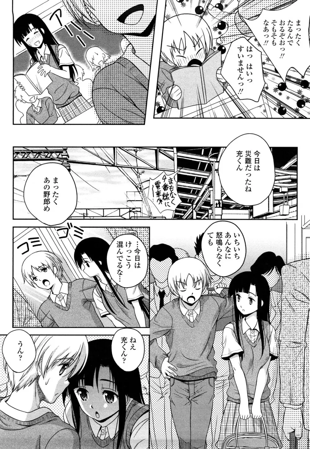 LOVE日和 Page.10