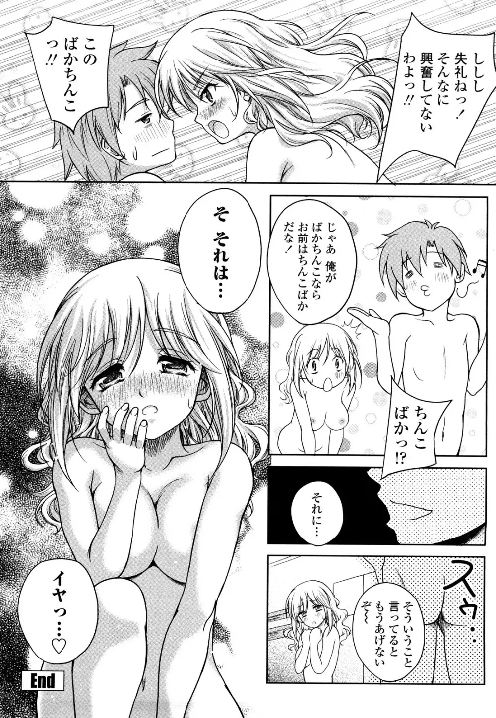 LOVE日和 Page.110