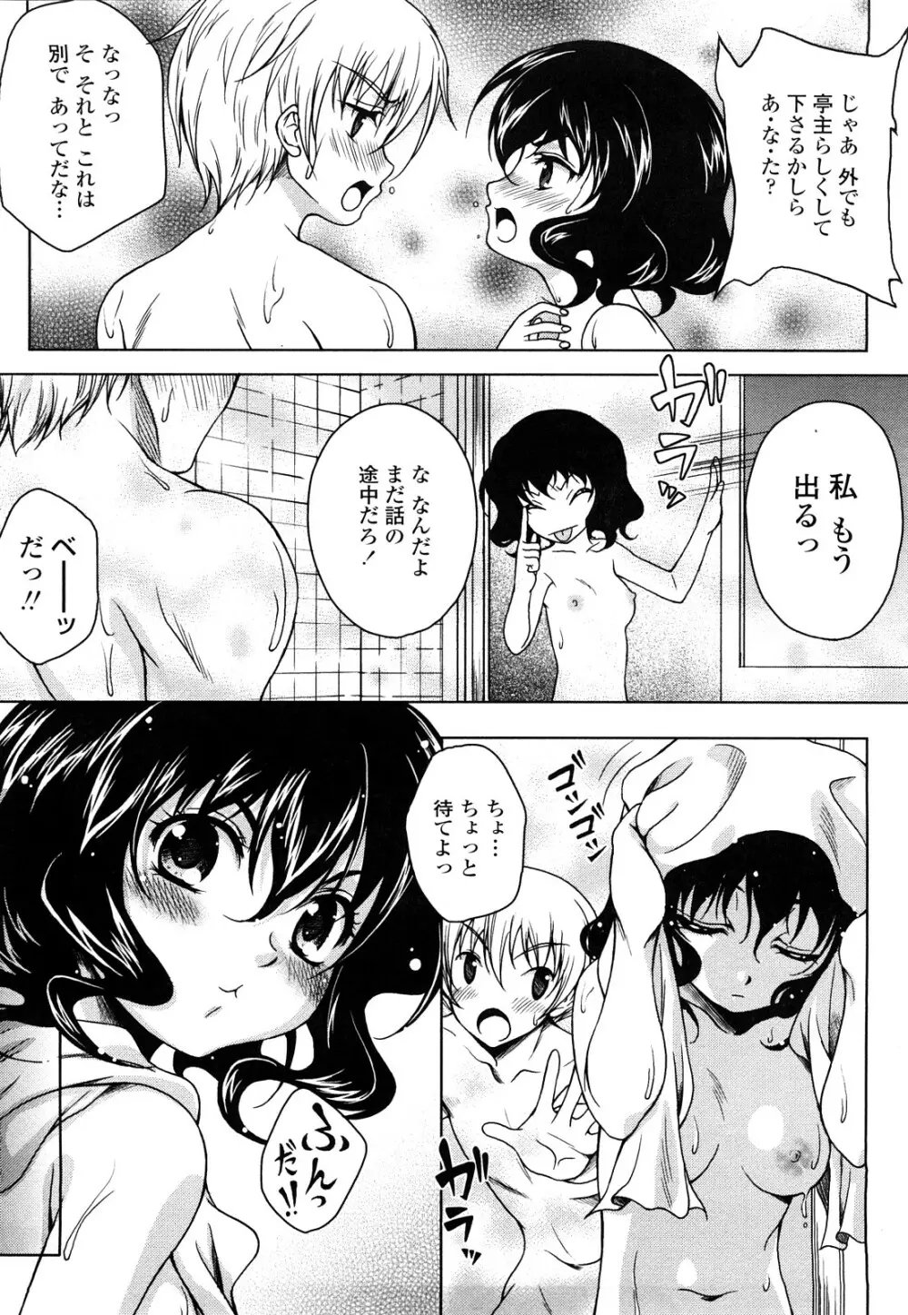 LOVE日和 Page.132