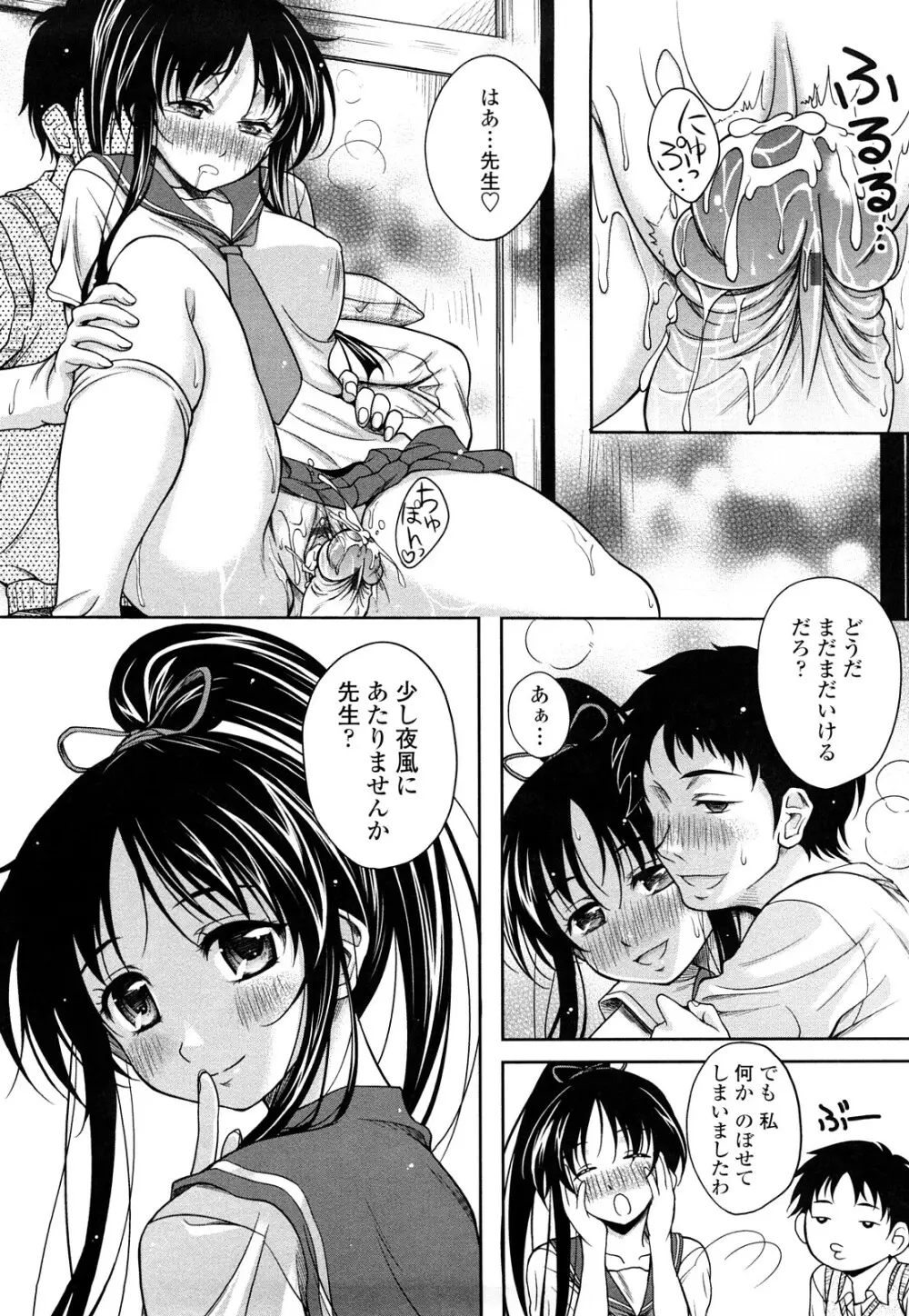 LOVE日和 Page.24