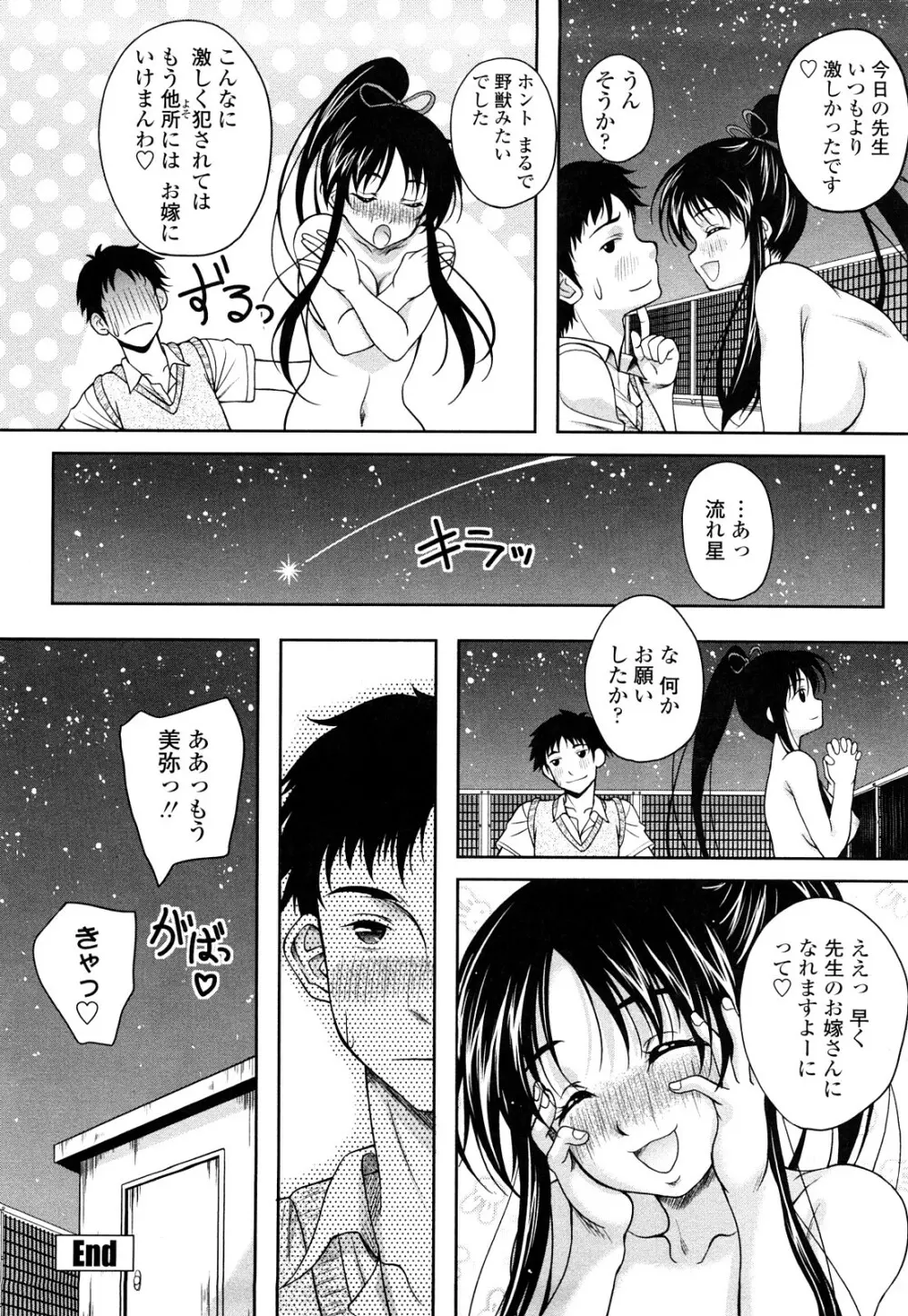 LOVE日和 Page.36