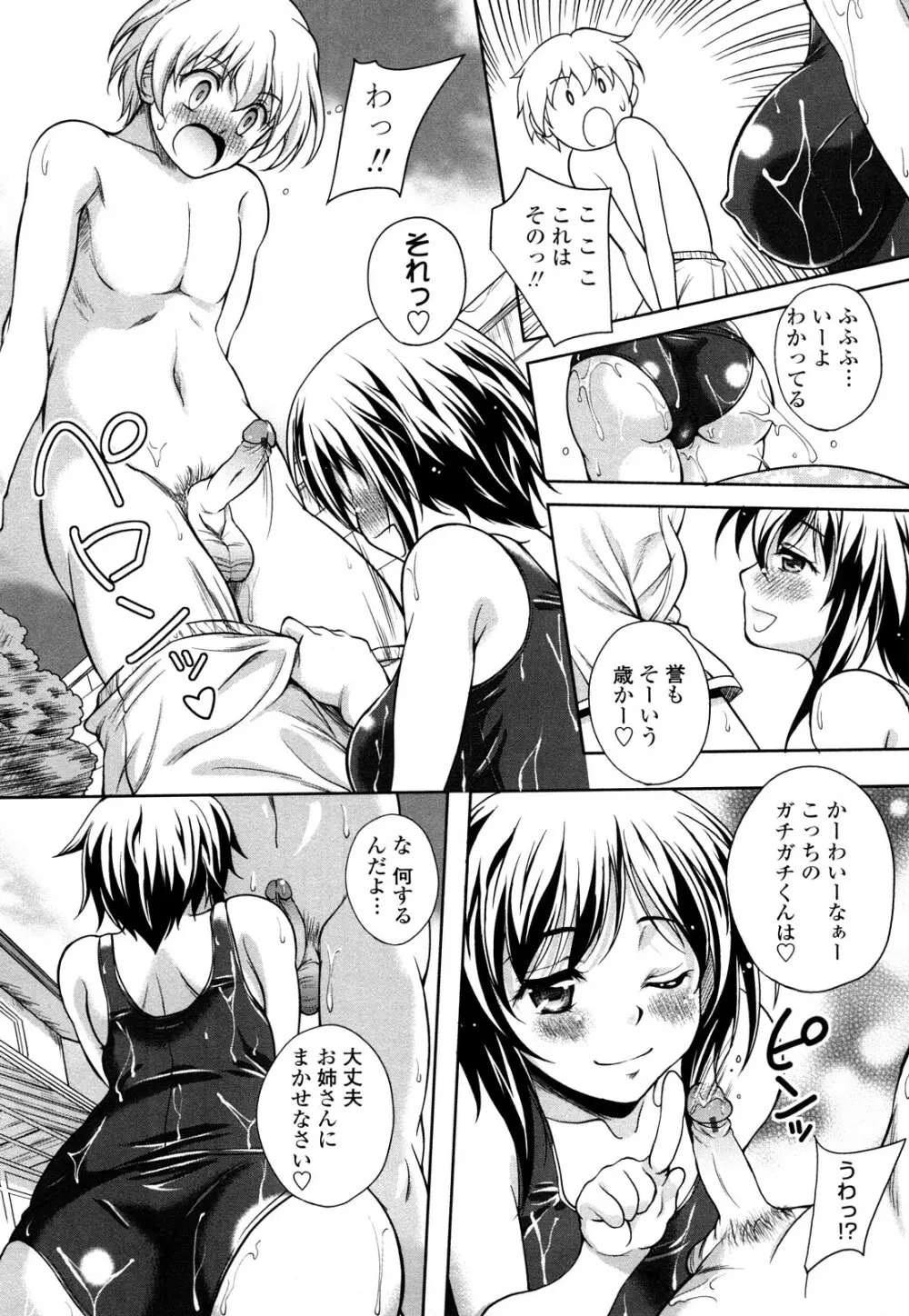 LOVE日和 Page.43