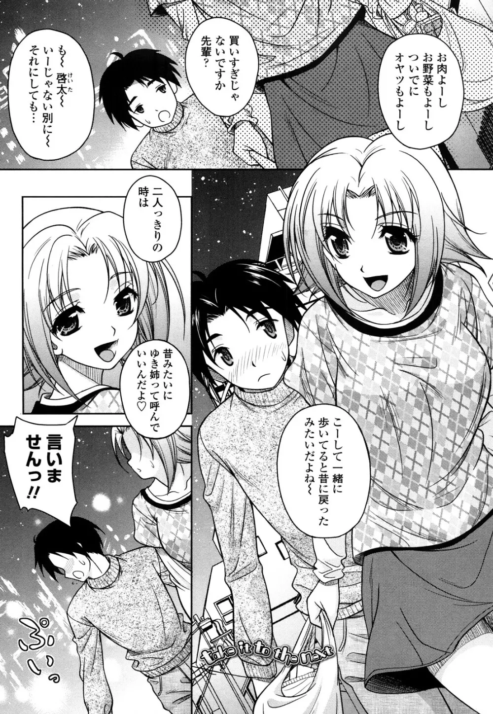 LOVE日和 Page.53