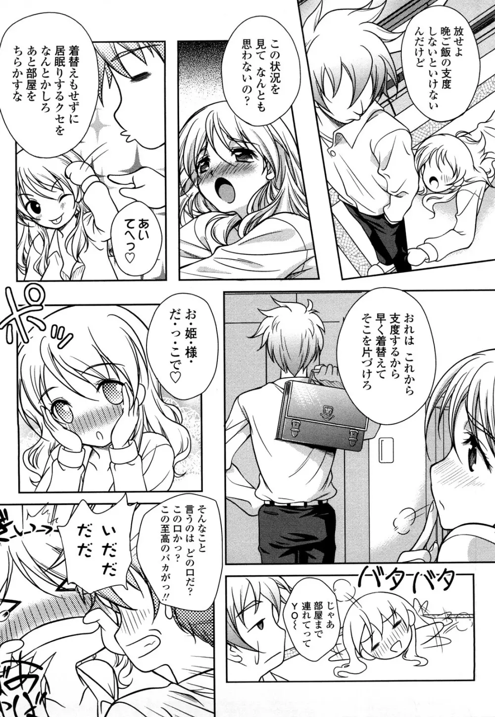 LOVE日和 Page.75