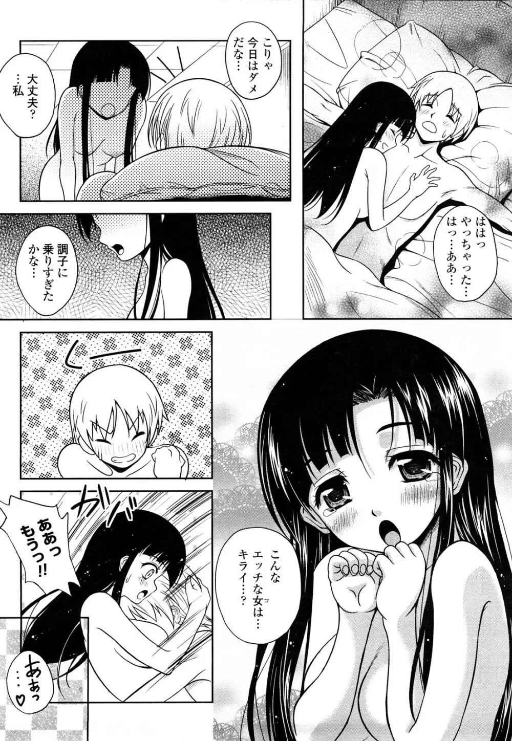 LOVE日和 Page.8