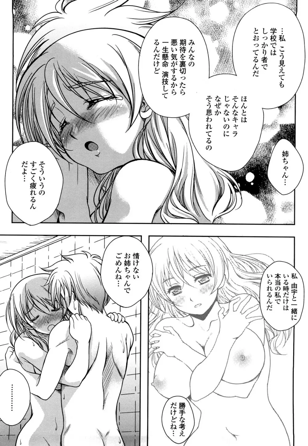 LOVE日和 Page.82