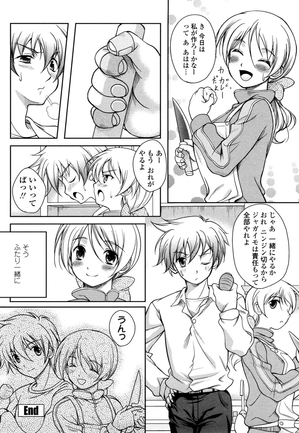 LOVE日和 Page.92