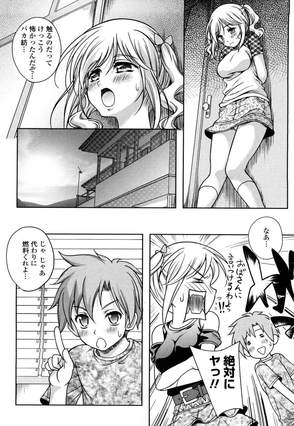 LOVE日和 Page.96