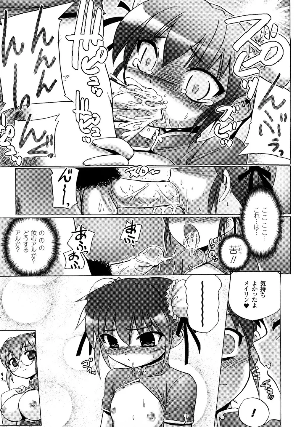 淫刑執行 Page.155