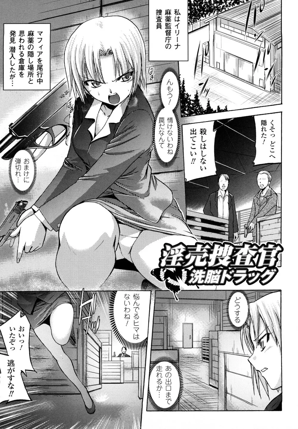 淫刑執行 Page.25